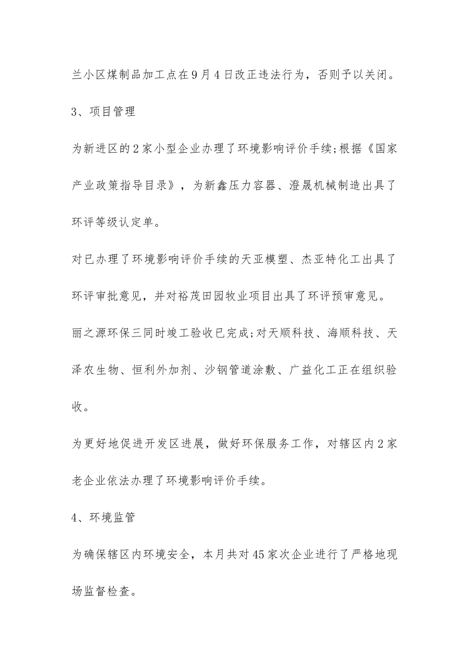 环保分局9月份工作完成汇报-_第3页