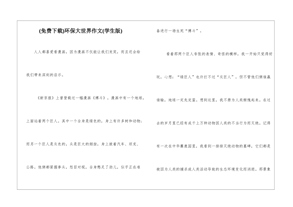环保大世界作文_第1页