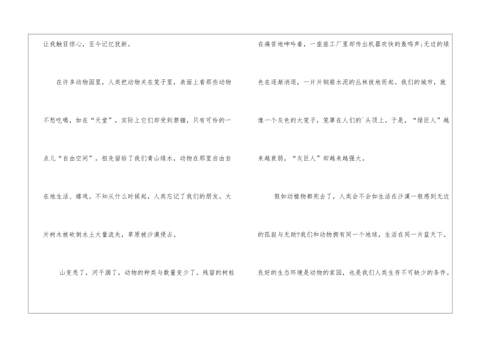 环保大世界作文_第2页