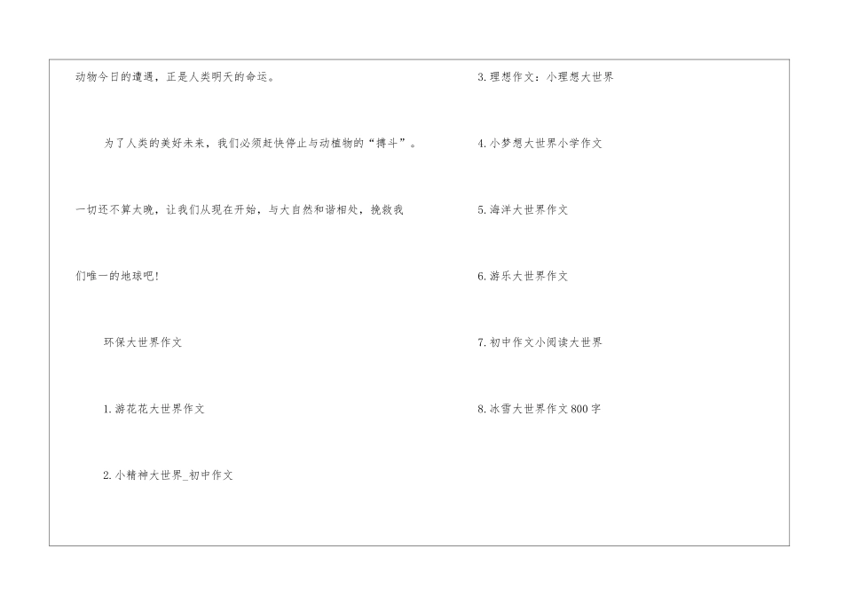 环保大世界作文_第3页