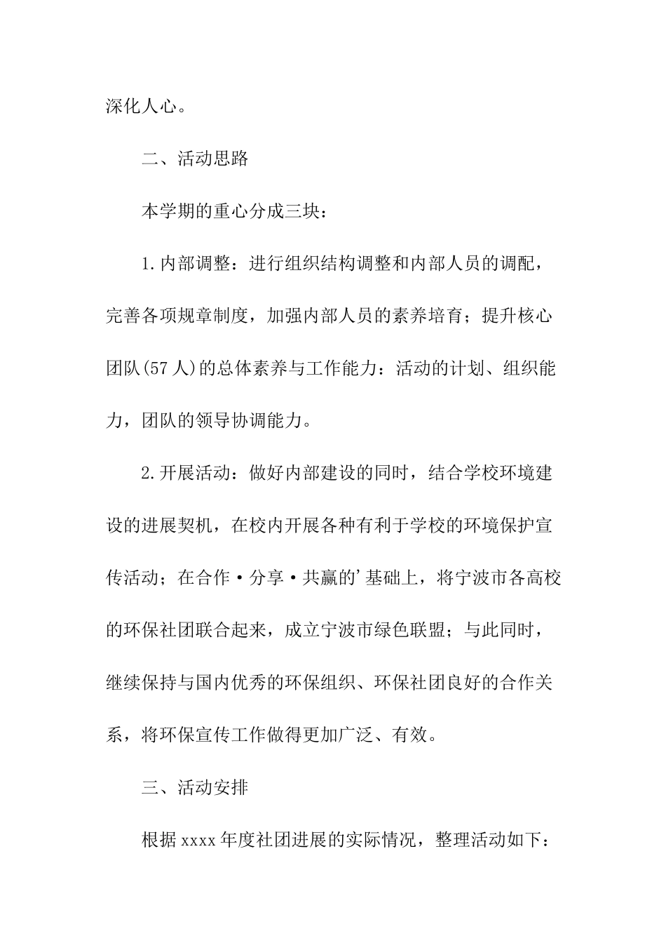 环保协会的工作计划_第2页