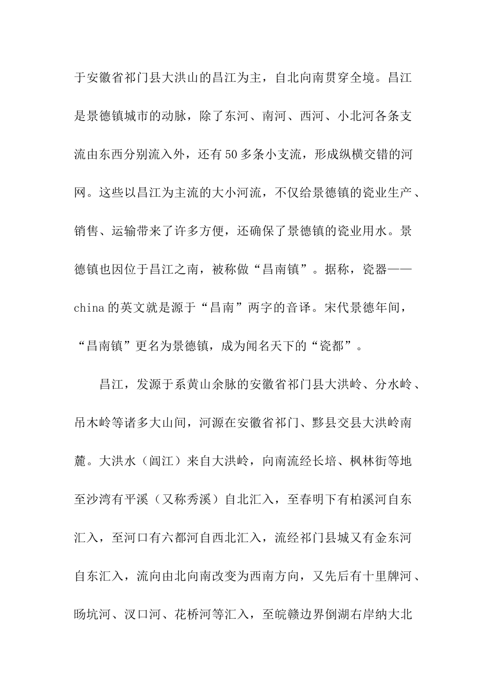 环保协会保护母亲河活动策划书_第2页