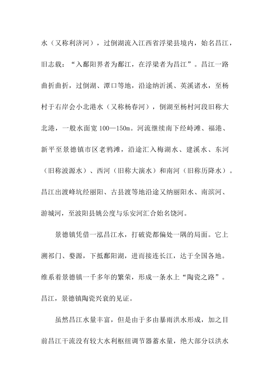 环保协会保护母亲河活动策划书_第3页