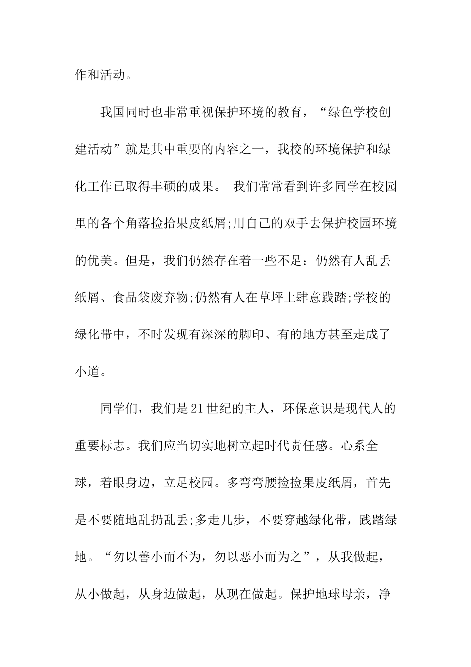 环保学生演讲稿_第2页