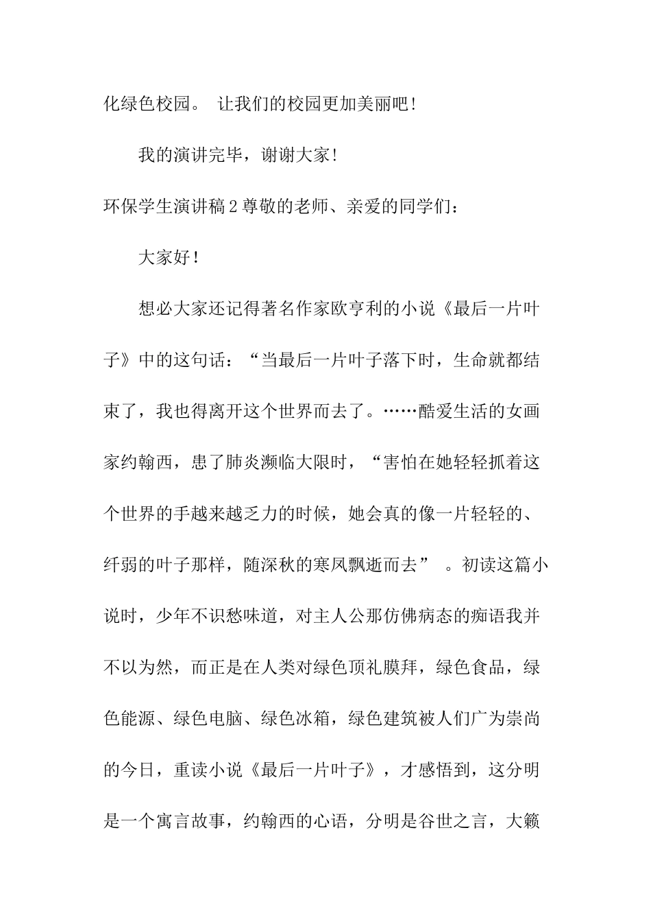 环保学生演讲稿_第3页