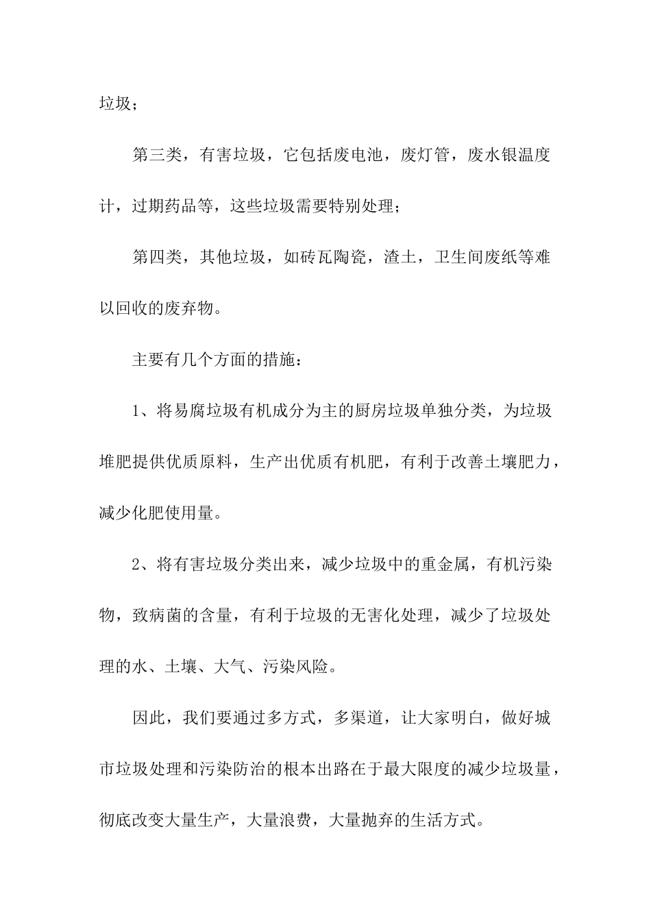 环保垃圾分类演讲稿_第2页