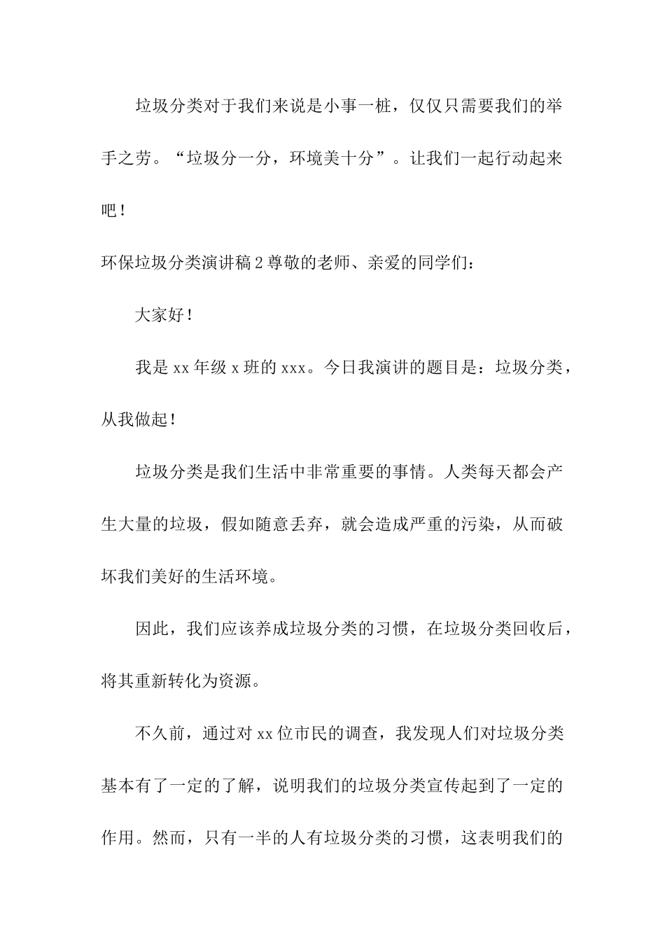 环保垃圾分类演讲稿_第3页