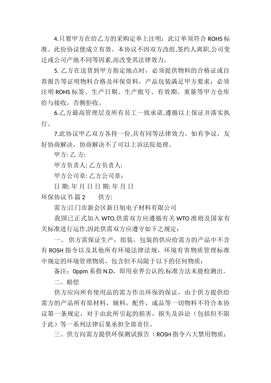 环保协议书三篇_第2页