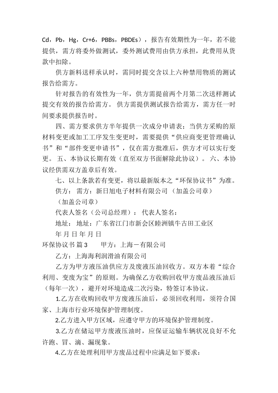 环保协议书三篇_第3页