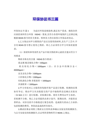 环保协议书三篇