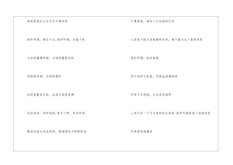 环保宣传语3篇-环保宣传语_第2页