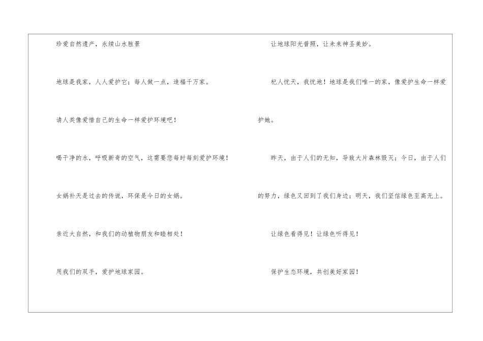 环保宣传语3篇-环保宣传语_第3页