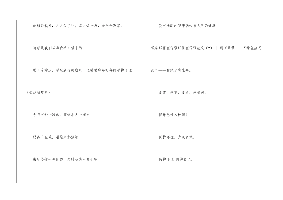 环保宣传语范文3篇-环保宣传语_第2页