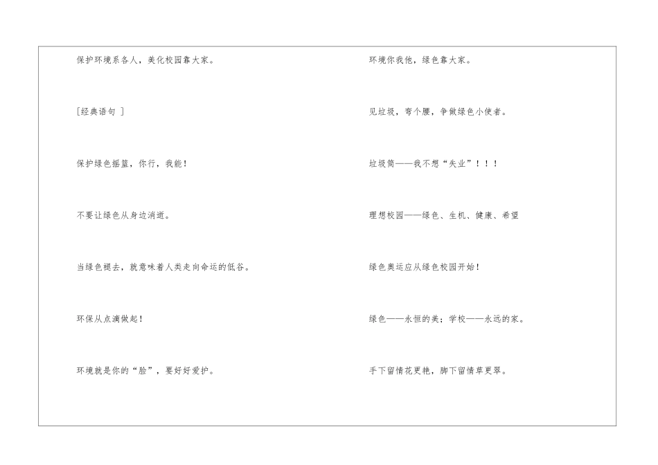 环保宣传语范文3篇-环保宣传语_第3页