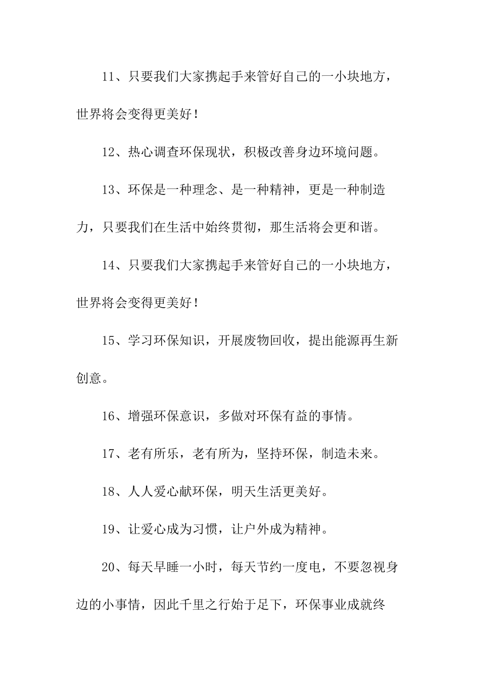 环保宣言的图片_第2页