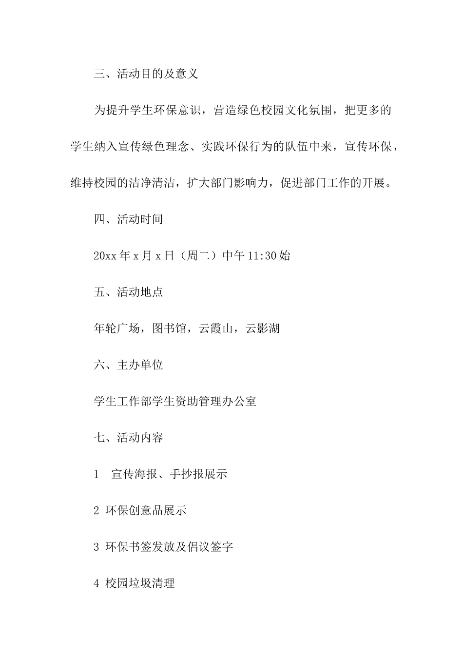 环保宣传活动策划书_第2页