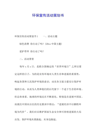 环保宣传活动策划书
