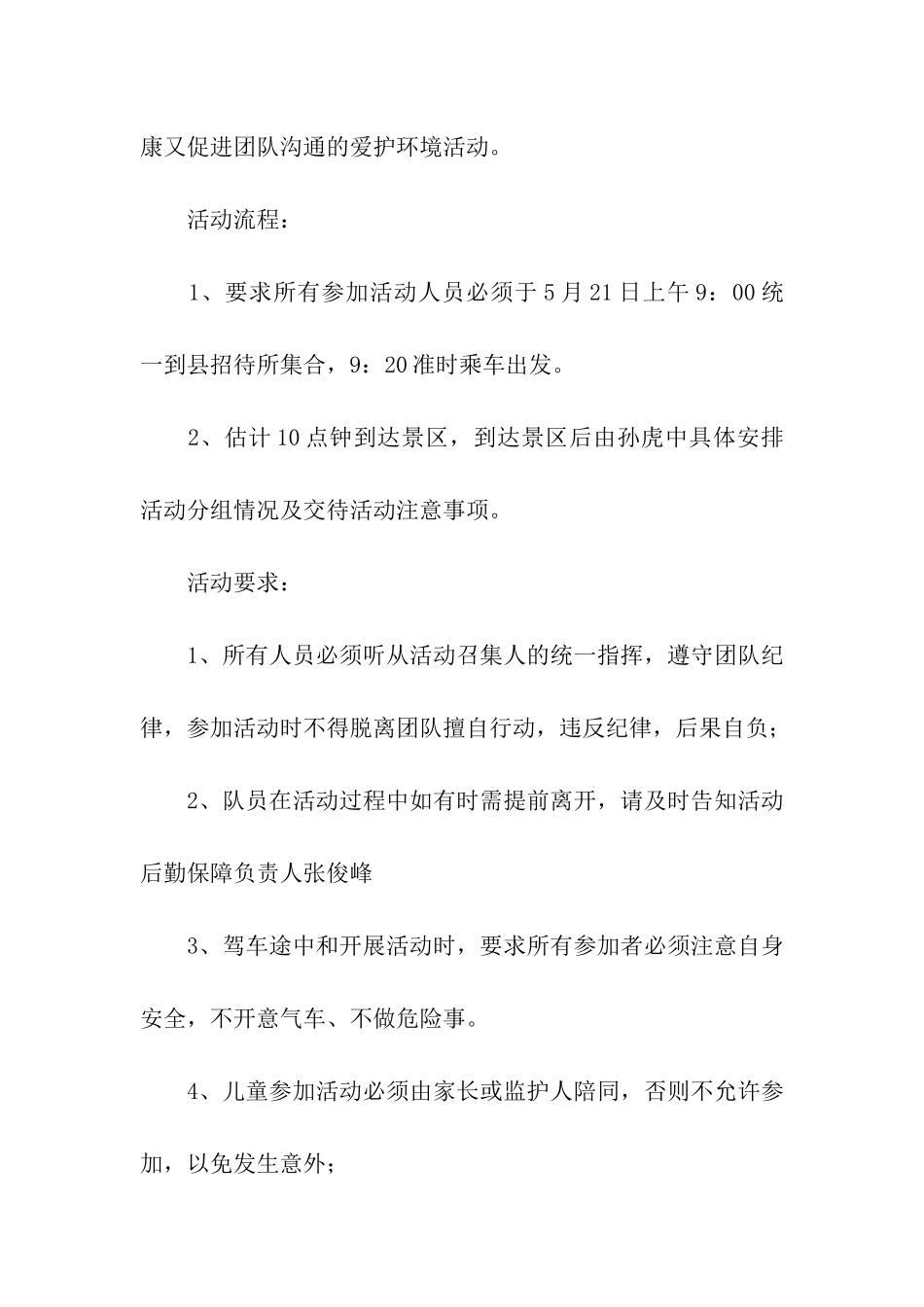 环保宣传活动方案(通用10篇)_第2页
