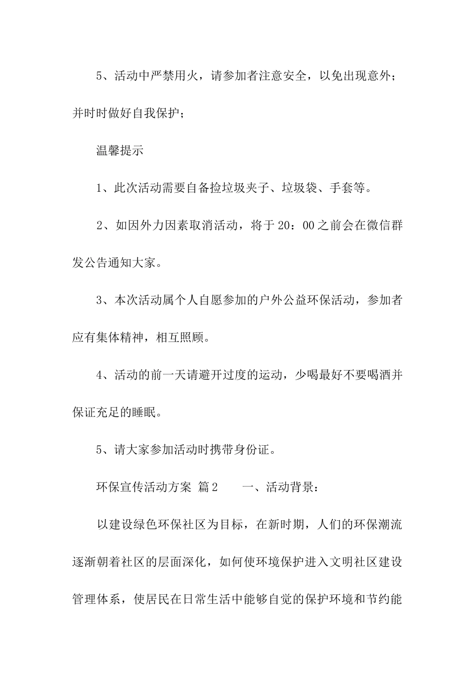 环保宣传活动方案(通用10篇)_第3页