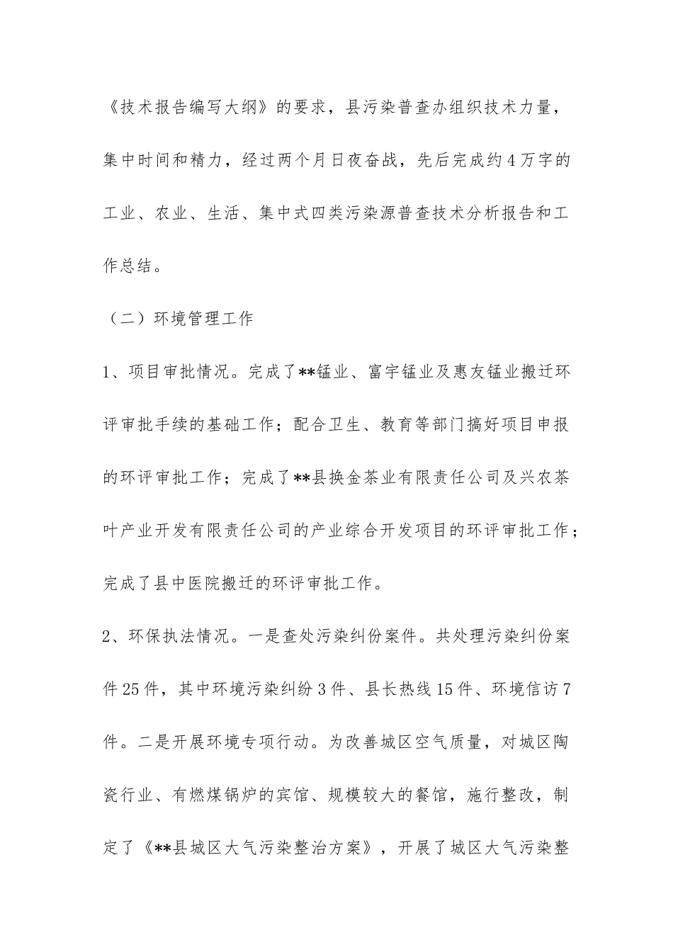 环保局2024年上半年排污普查工作总结-_第2页