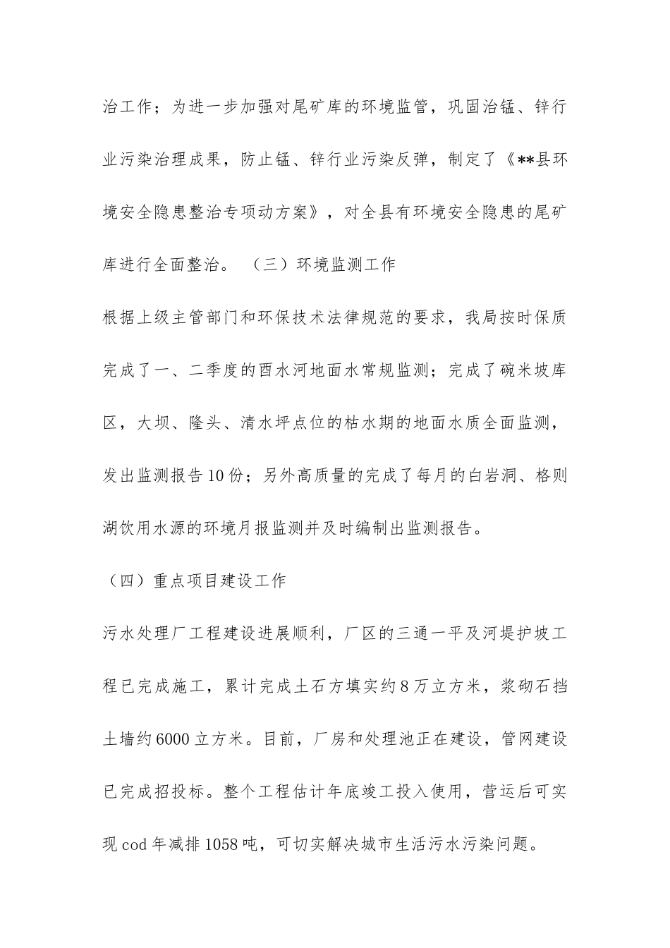 环保局2024年上半年排污普查工作总结-_第3页
