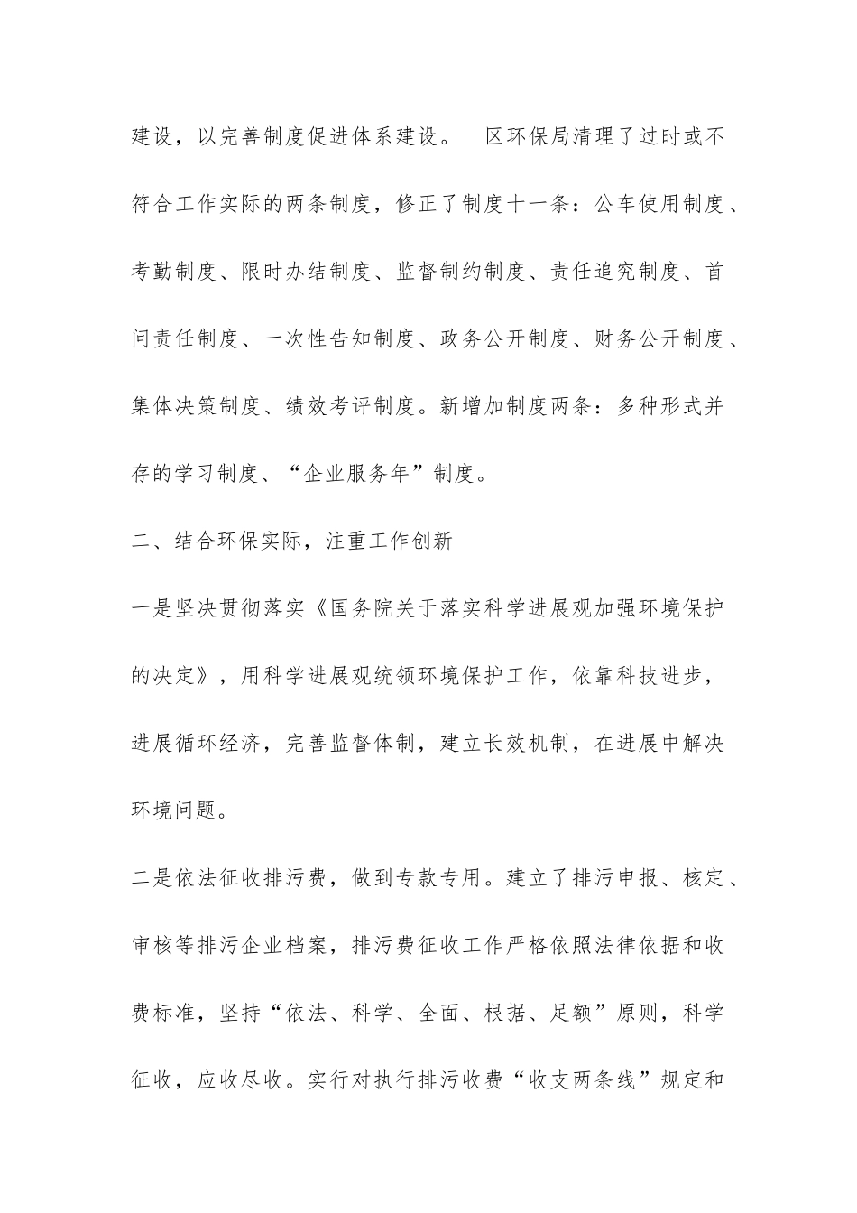 环保局2024年惩治和预防腐败体系建设工作自查报告-_第2页