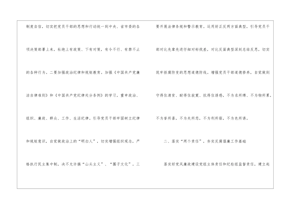 环保局2024年纪检工作计划_第2页