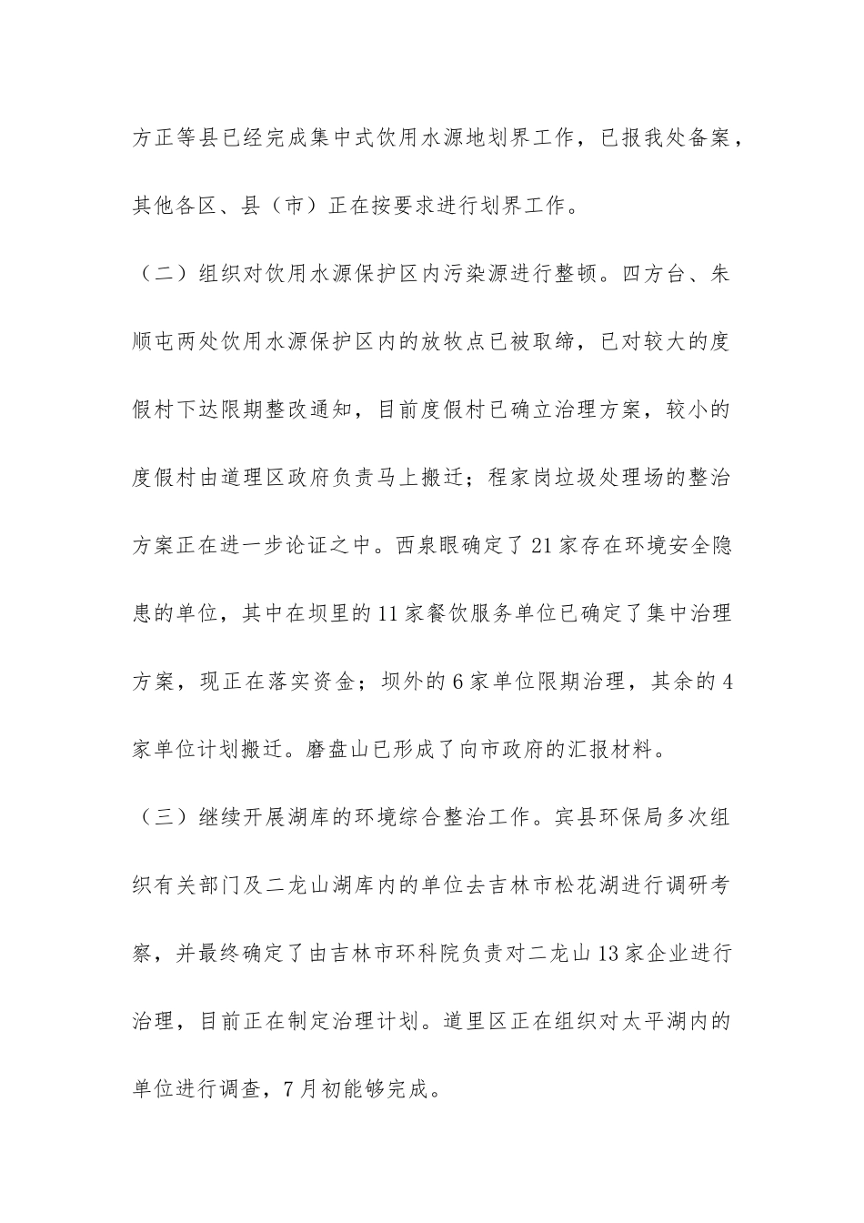 环保局2024年上半年污染控制处工作总结-_第2页