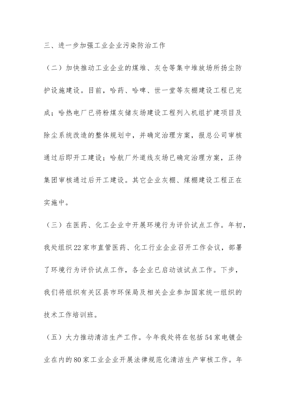 环保局2024年上半年污染控制处工作总结-_第3页