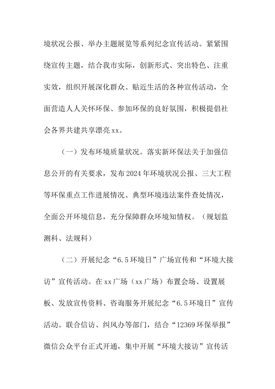 环保局世界环境日宣传方案_第2页