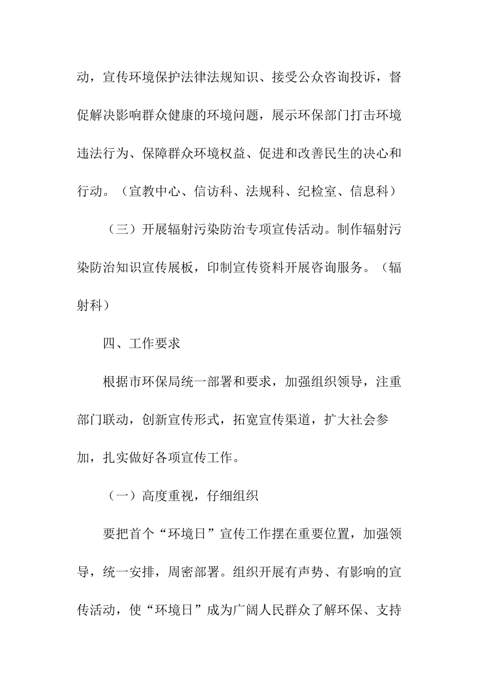 环保局世界环境日宣传方案_第3页