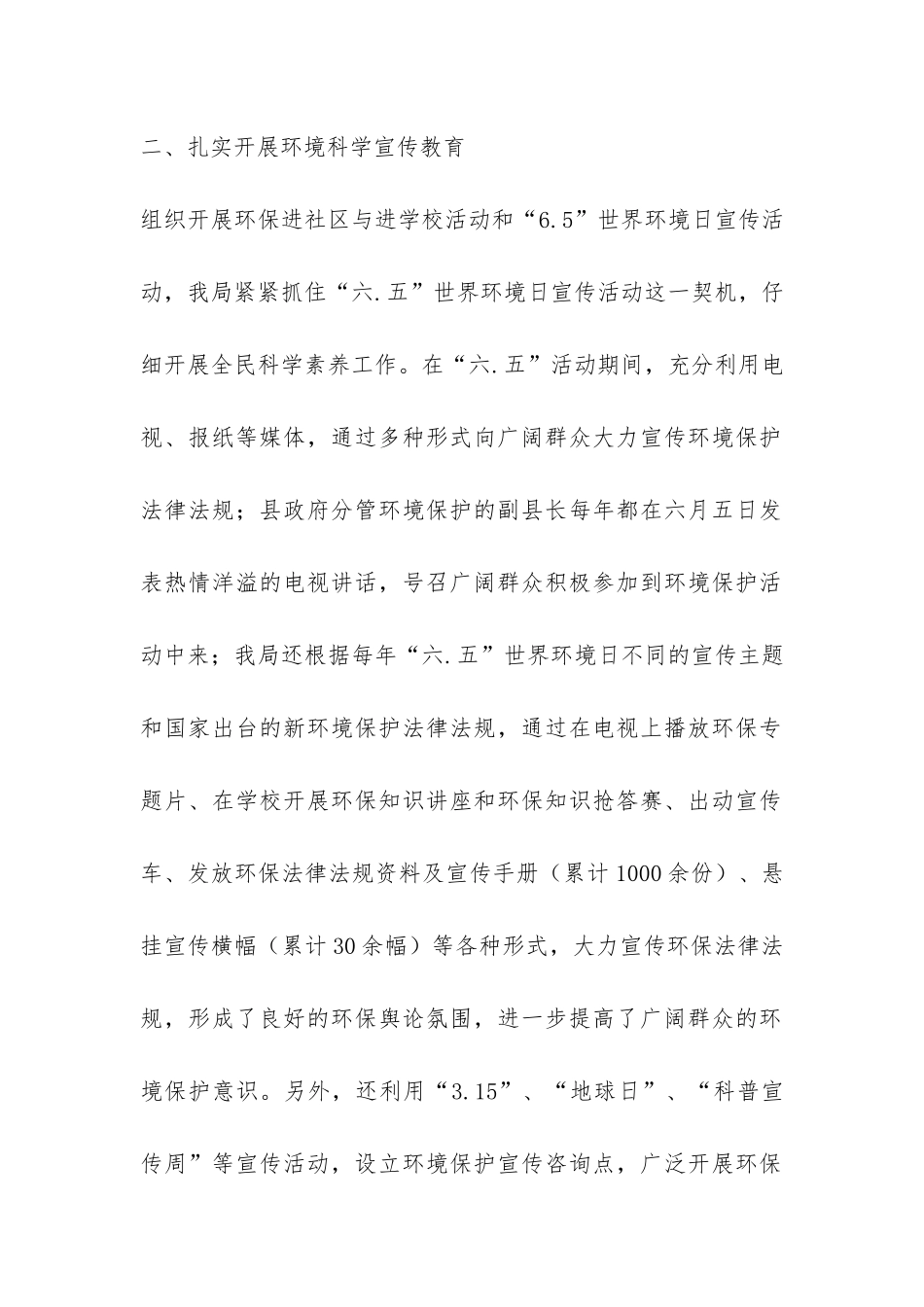 环保局关于全民科学素质工作自查报告-_第2页