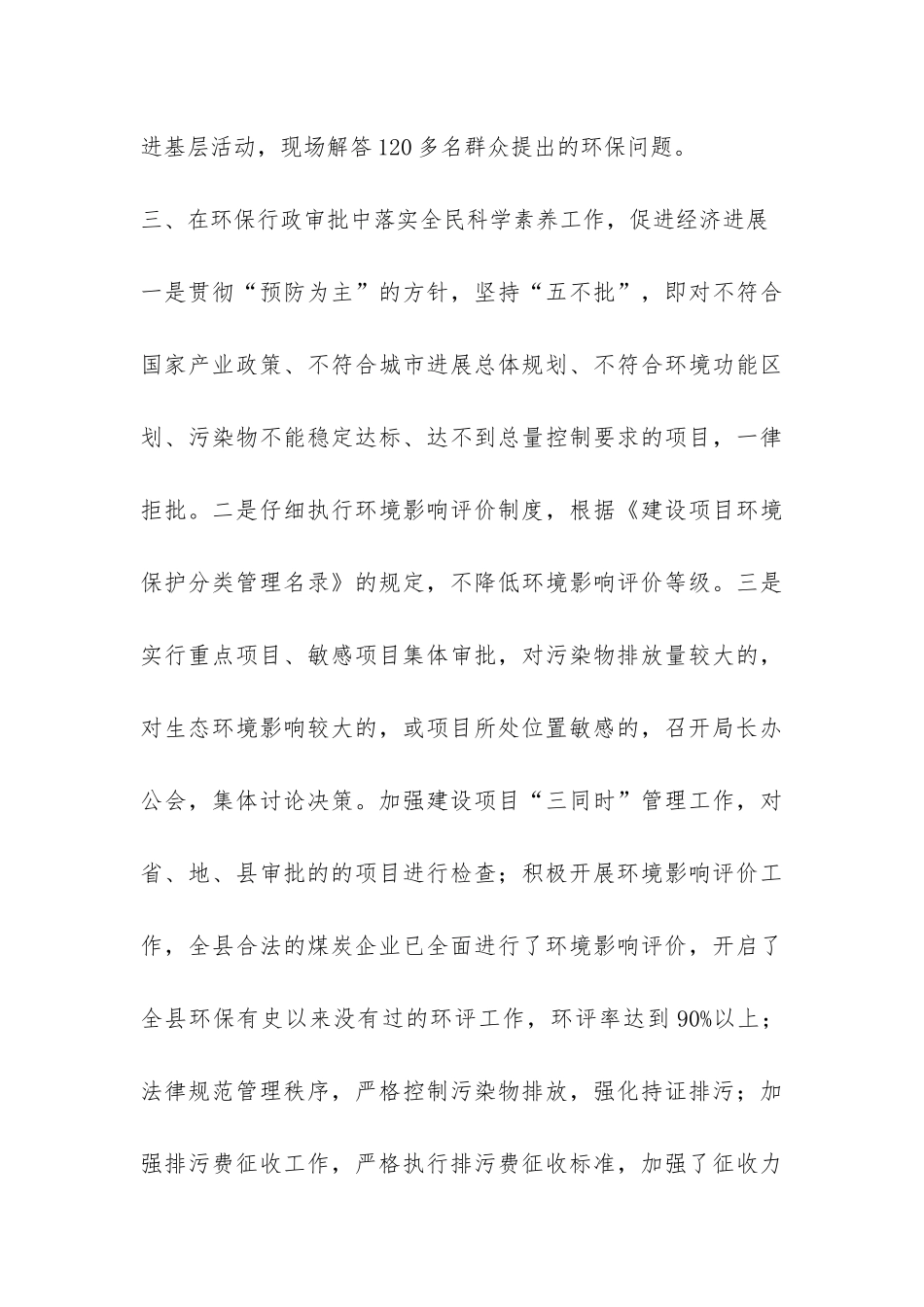 环保局关于全民科学素质工作自查报告-_第3页