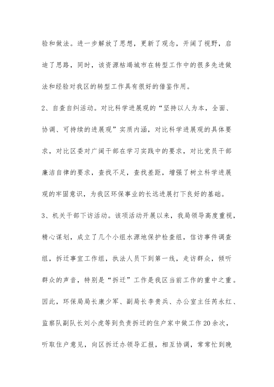 环保局关于开展“五个一”活动总结-_第2页