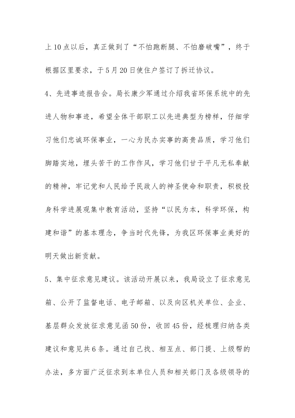 环保局关于开展“五个一”活动总结-_第3页