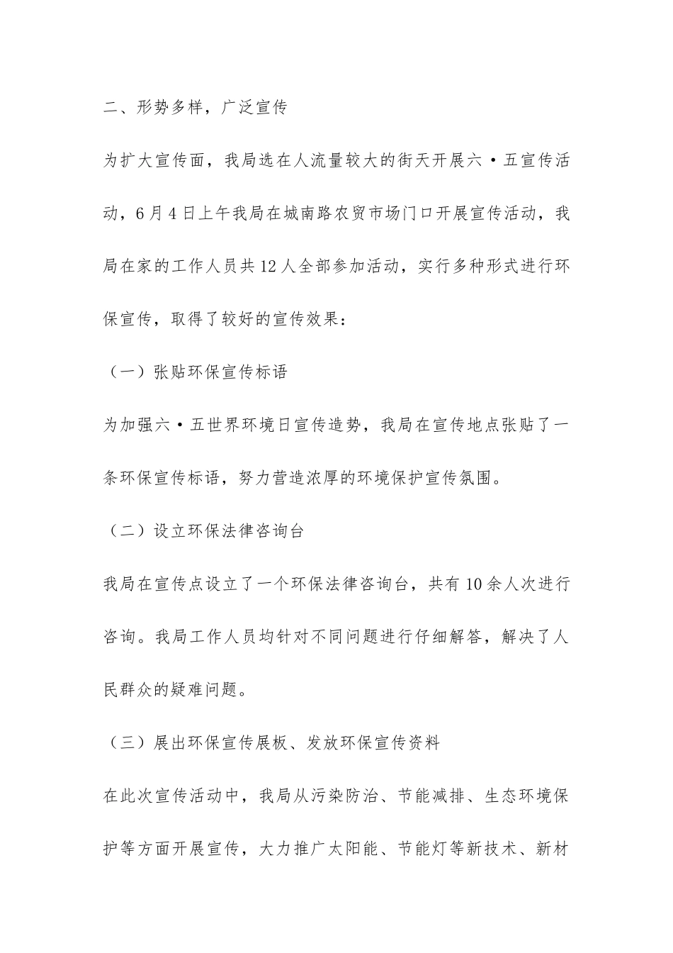 环保局六五世界环境日宣传活动总结-_第2页