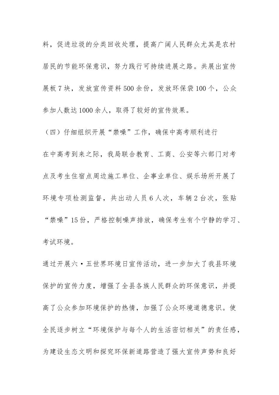 环保局六五世界环境日宣传活动总结-_第3页