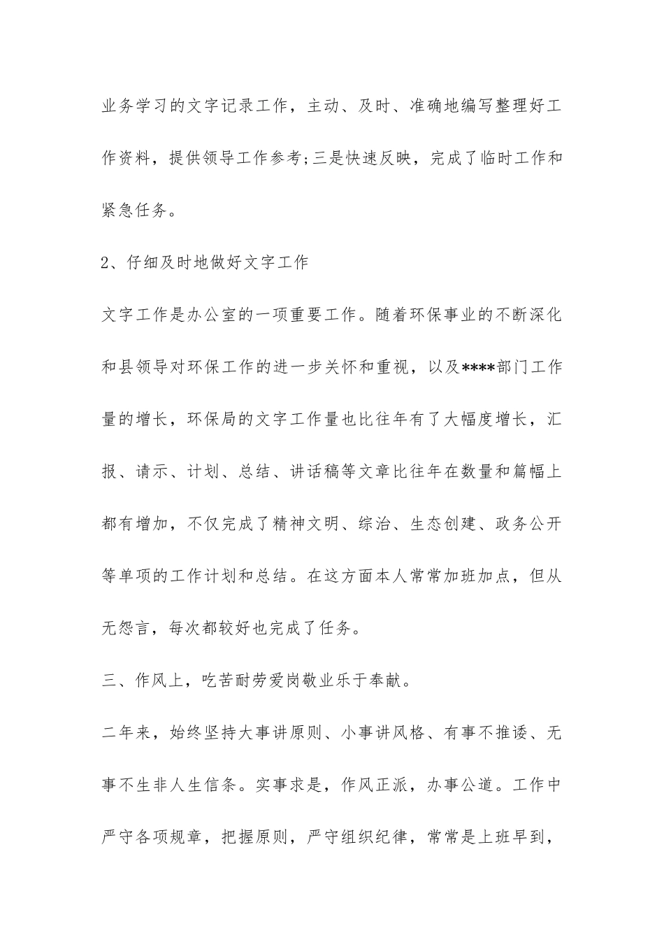 环保局办公室年度工作总结-_第3页