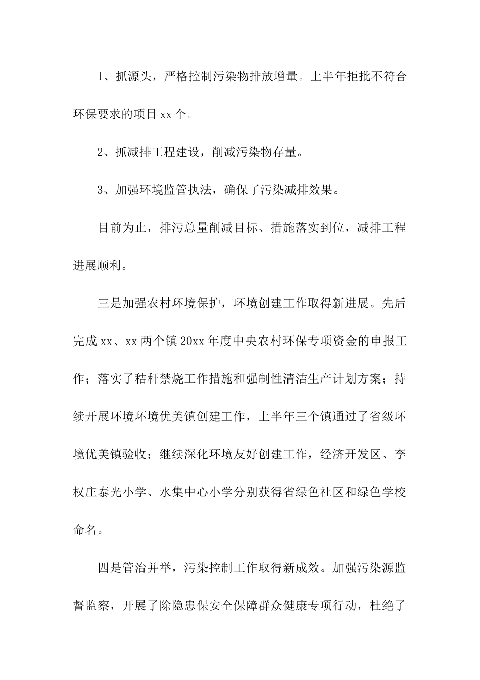 环保局召开半年工作会议的总结_第2页