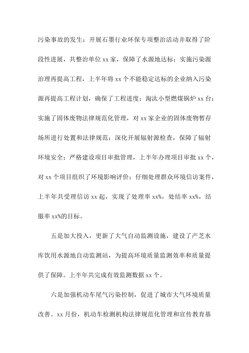 环保局召开半年工作会议的总结_第3页
