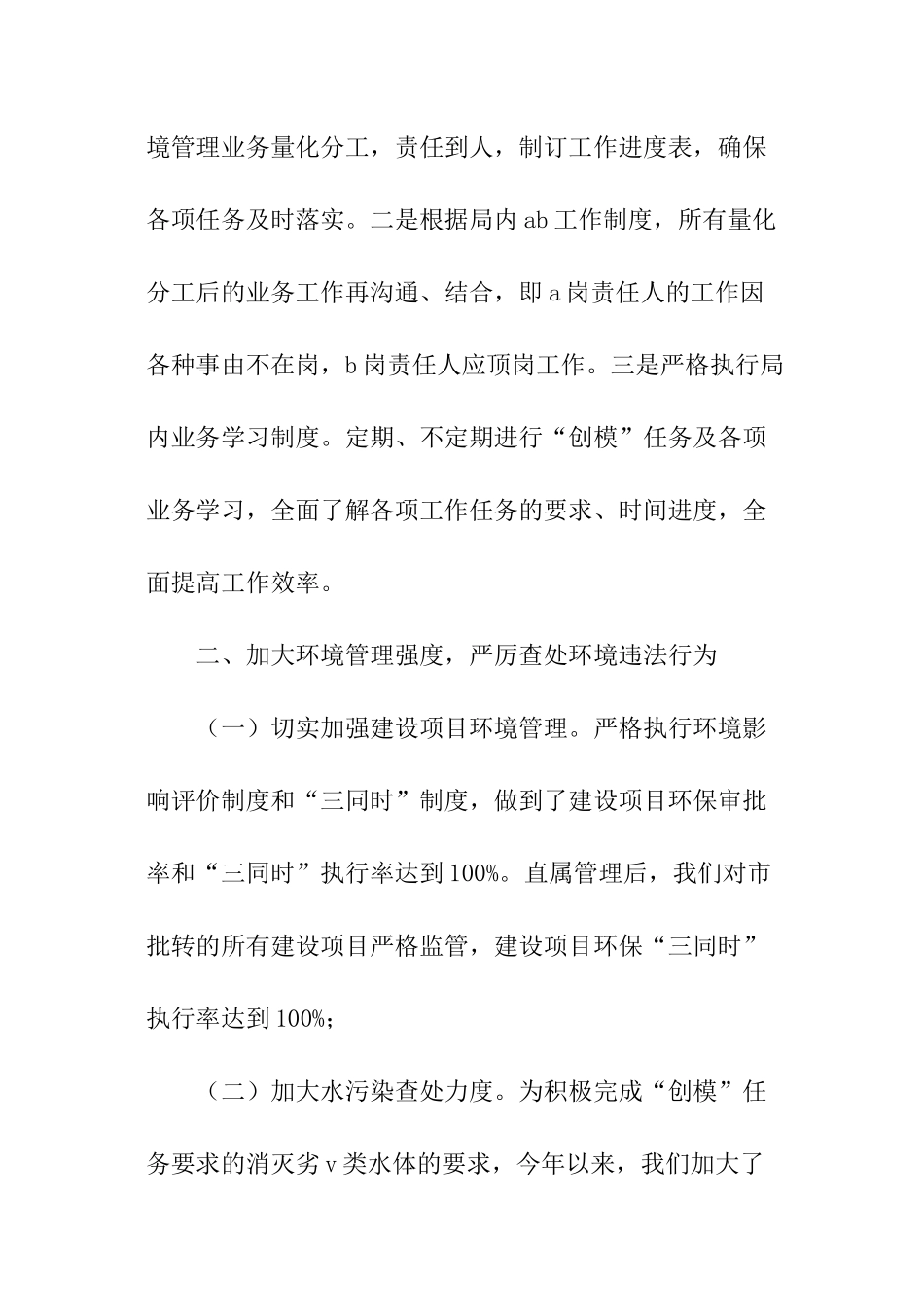 环保局年度工作总结_第2页