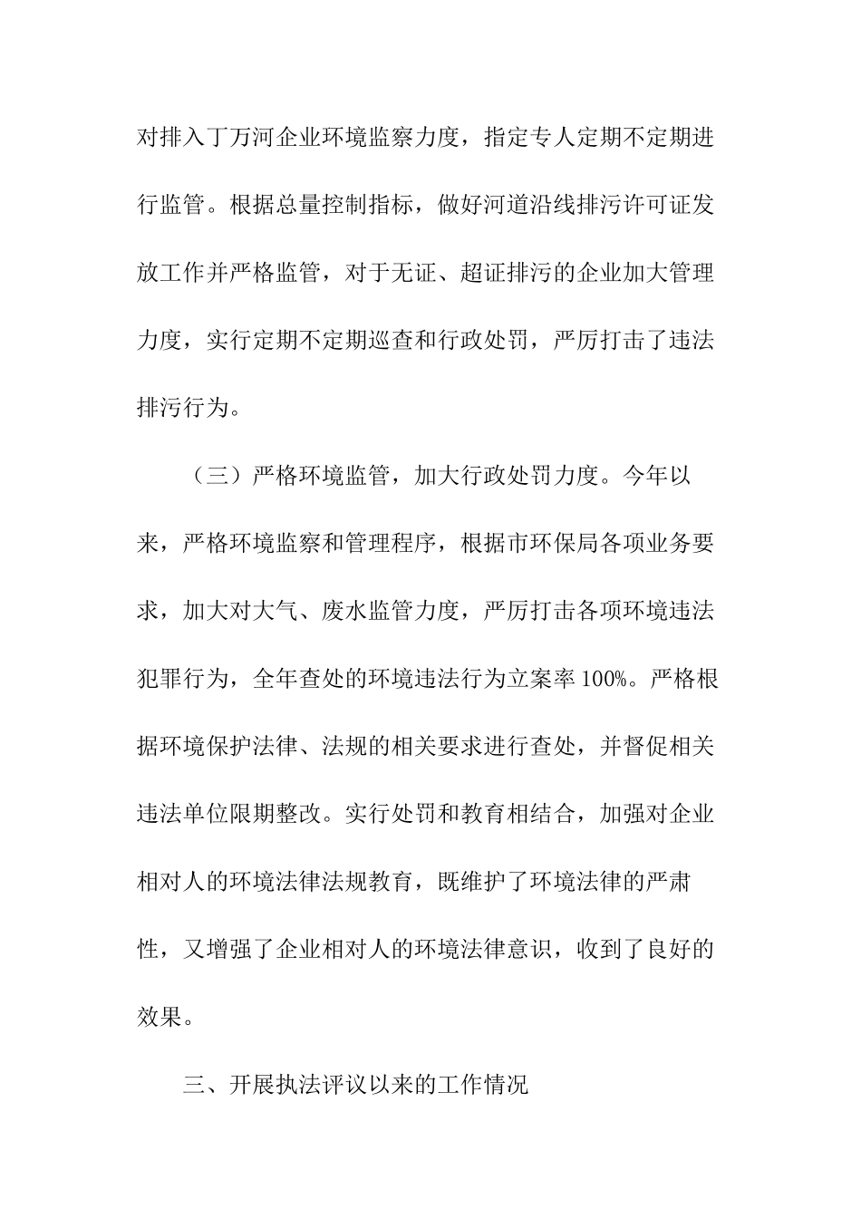 环保局年度工作总结_第3页