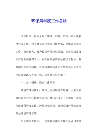 环保局年度工作总结