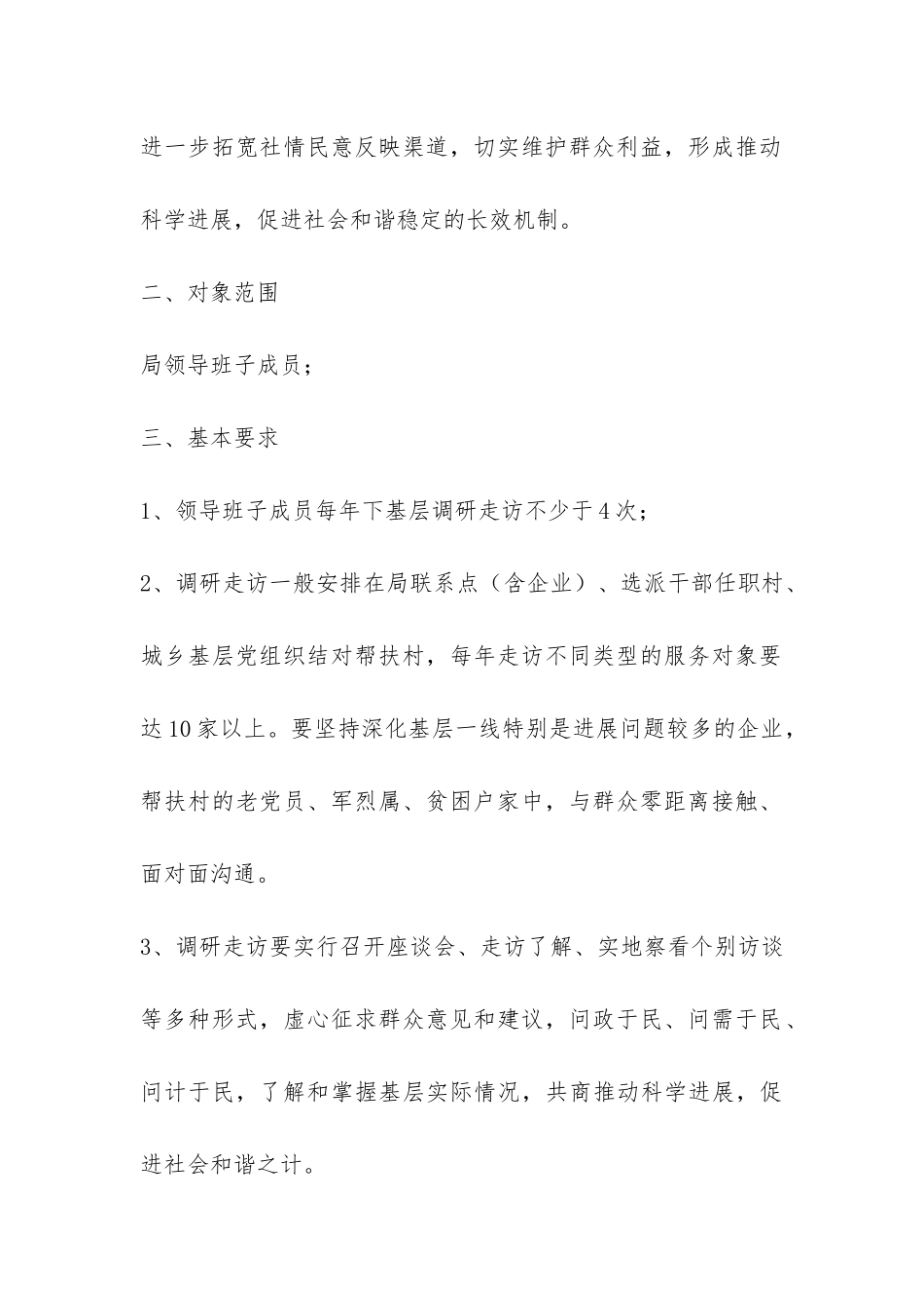 环保局开展下基层走访调研报告-_第2页