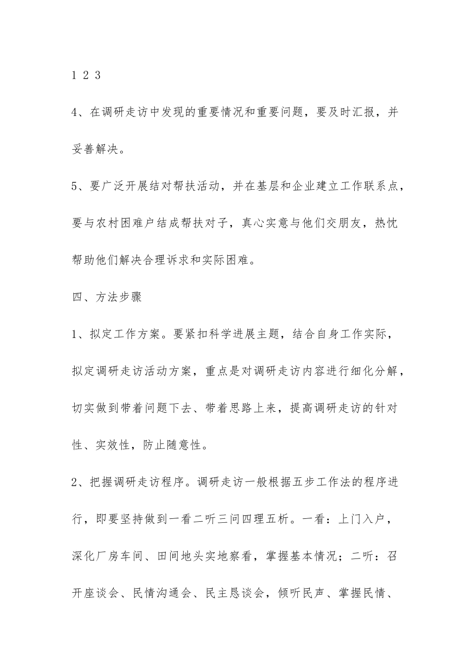 环保局开展下基层走访调研报告-_第3页