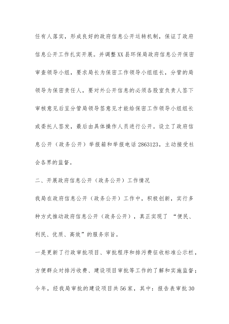 环保局年度政务公开的工作总结-_第2页