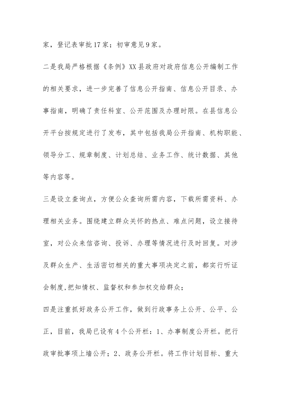 环保局年度政务公开的工作总结-_第3页