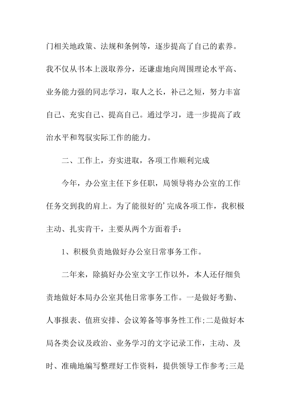 环保局办公室年度工作总结_第2页