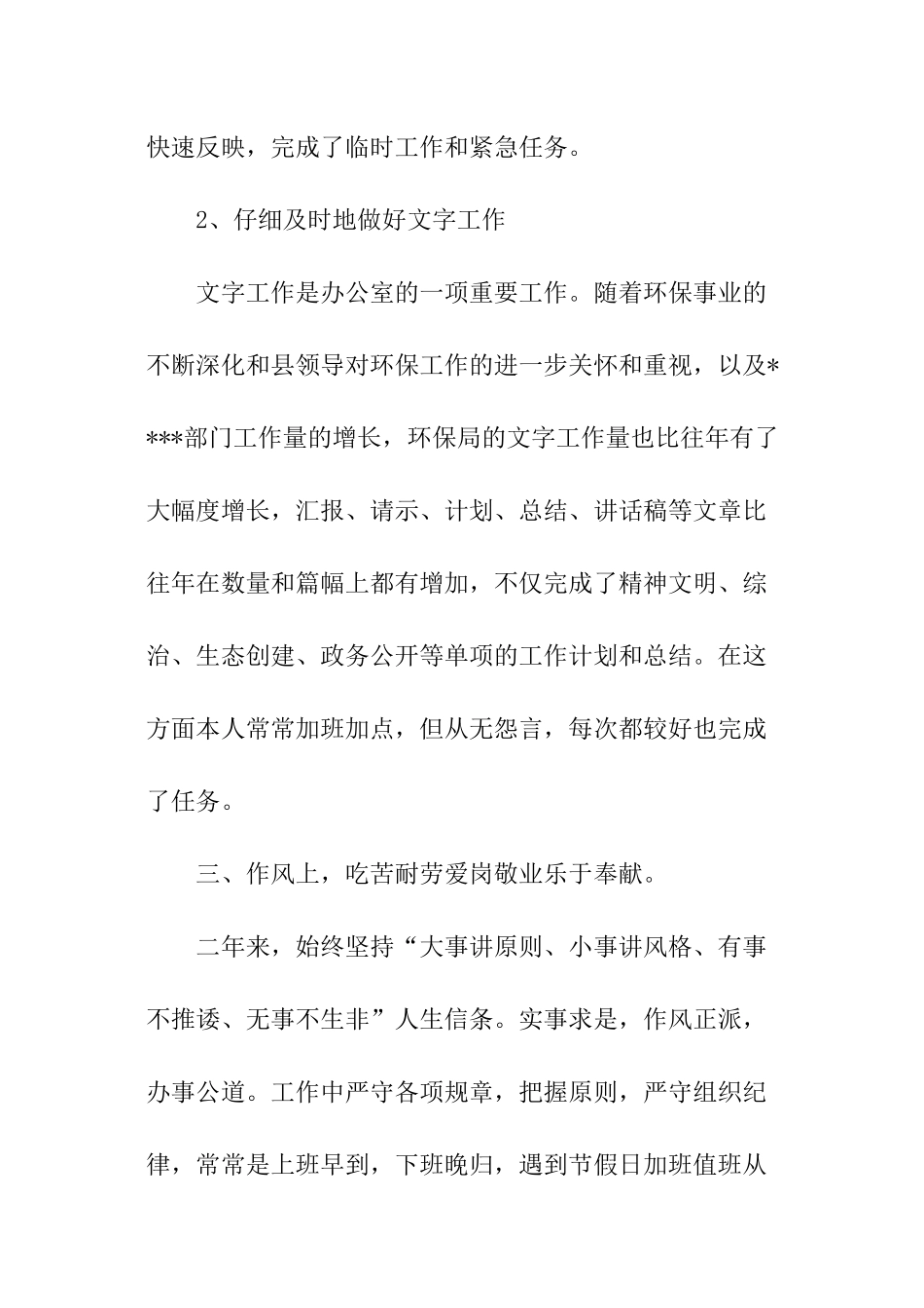 环保局办公室年度工作总结_第3页