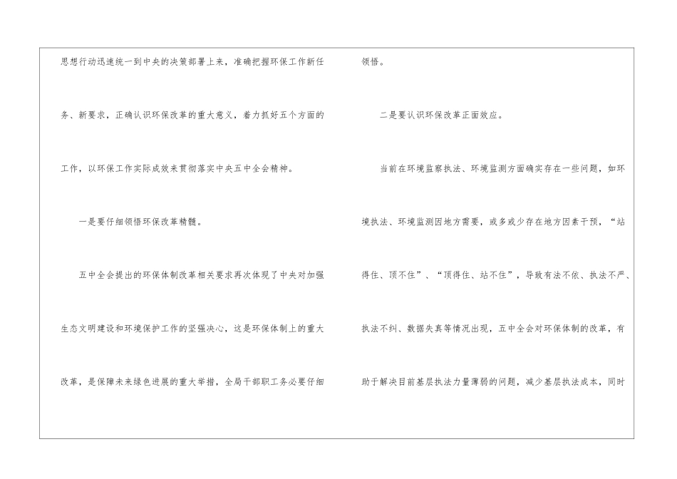 环保局召开会议专题学习十八届五中全会精神_第2页